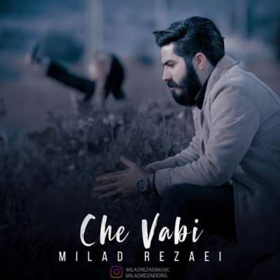 میلاد رضایی چه وابی